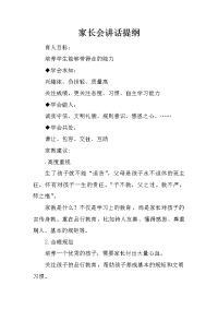 家长会讲话提纲[推荐].docx