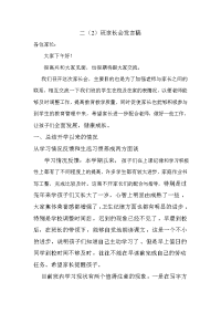 二（2）班家长会发言稿.doc