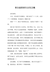 很全面的家长会发言稿[推荐].docx