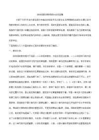 四年级数学教师家长会发言稿.doc