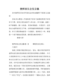 教师家长会发言稿[推荐].docx