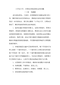 小手拉大手家长会发言.doc