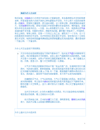 科普知识黑板报.doc