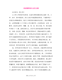 英语教师家长会发言稿.doc