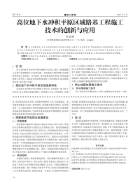 高位地下水冲积平原区域路基工程施工技术的创新与应用.pdf