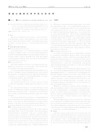 高速公路绿化养护优化的应用.pdf