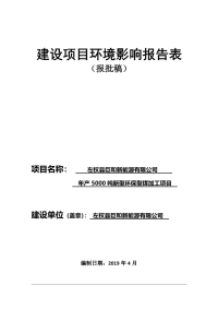 左权县巨和新能源有限公司年产5000吨新型环保型煤加工项目报告表.pdf