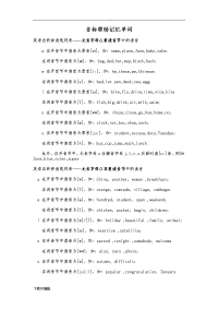 英语音标拼读规则表(超全).doc
