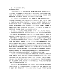 感恩教育心得体会500(共9篇).doc