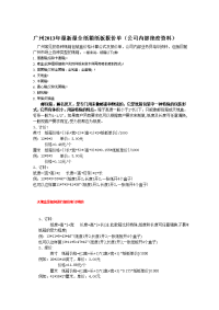 广州2013年最新最全纸箱纸板报价单.doc