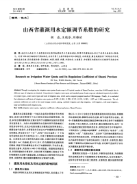 人人灌溉用水定额调节系数的研究.pdf