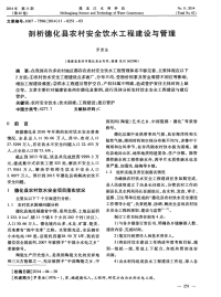 剖析德化县农村安全饮水工程建设与管理.pdf