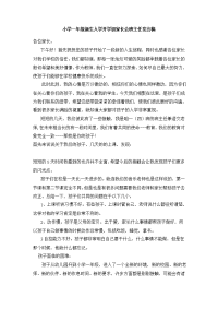 开学第一次家长会发言稿.doc