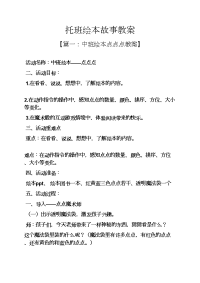 托班绘本故事教案.docx