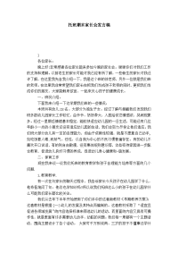 托班期末家长会发言稿-演讲致辞模板.doc