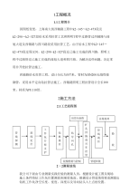 非开挖施工方案.doc