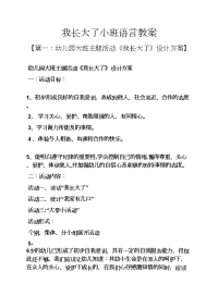 我长大了小班语言教案.docx