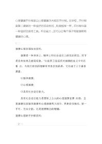 心理健康手抄报.docx