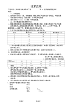 [精品]给排水技术交底.doc