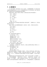 啤酒厂废水处理毕业设计计算说明书.pdf