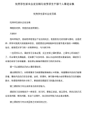优秀学生家长会发言稿与优秀学生干部个人事迹合集.doc