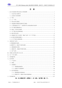 苏丹220kV BABANUSA-ADILA输电线路项目投标文件.pdf