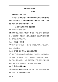 四年级家长会发言稿好的.doc