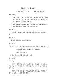 课题：巧手编织.docx