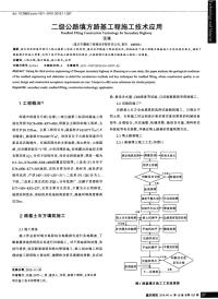 二级公路填方路基工程施工技术应用.pdf