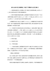 推荐下载--家长会家长发言稿简短-三年级下学期家长会发言稿(1)-最新.docx