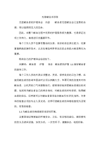 无偿献血手抄报.docx