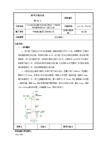 挡土墙施工技术交底.doc