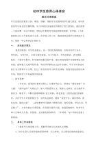 初中学生教育心得体会.doc