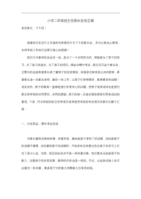 小学二年级下册班主任家长会发言稿.doc