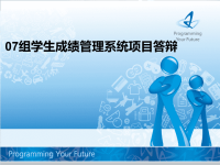 C语言课程设计学生成绩管理系统答辩PPT.ppt