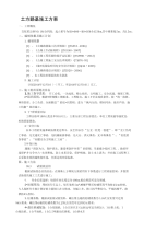 土方路基施工方案S.doc