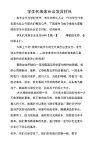 学生代表家长会发言材料.doc