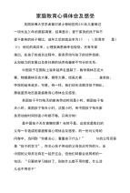 家庭教育心得体会及感受.doc