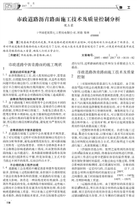 市政道路沥青路面施工技术及质量控制分析.pdf