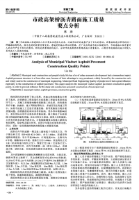 市政高架桥沥青路面施工质量要点分析.pdf