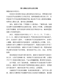 新入园幼儿家长会发言稿.doc
