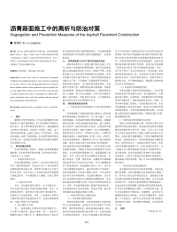 沥青路面施工中的离析与防治对策.pdf