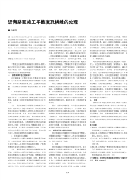 沥青路面施工平整度及横缝的处理.pdf