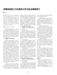 沥青路面施工中的离析分析及防治策略探讨.pdf