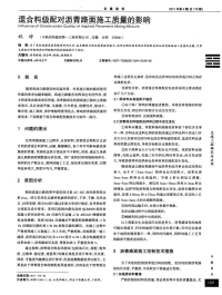 混合料级配对沥青路面施工质量的影响.pdf