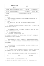 JS卫生间防水技术交底.doc