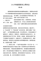 继续教育心得体会2.doc