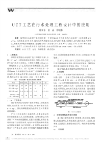 UCT工艺在污水处理工程设计中的应用.pdf