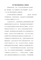 初中数学继续教育心得感受.doc