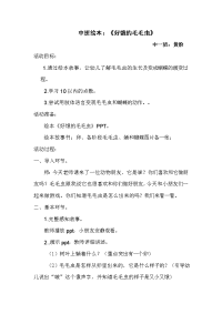 中班绘本故事教案.doc